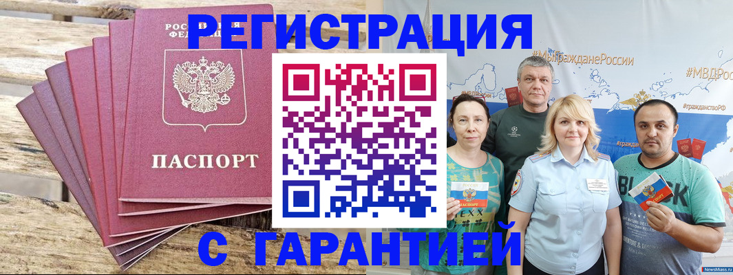 временная регистрация гарантия в Вытегре